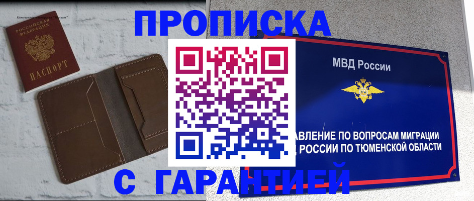 временная регистрация купить в Таштаголе